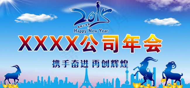 年会素材下载cdr矢量模版下载