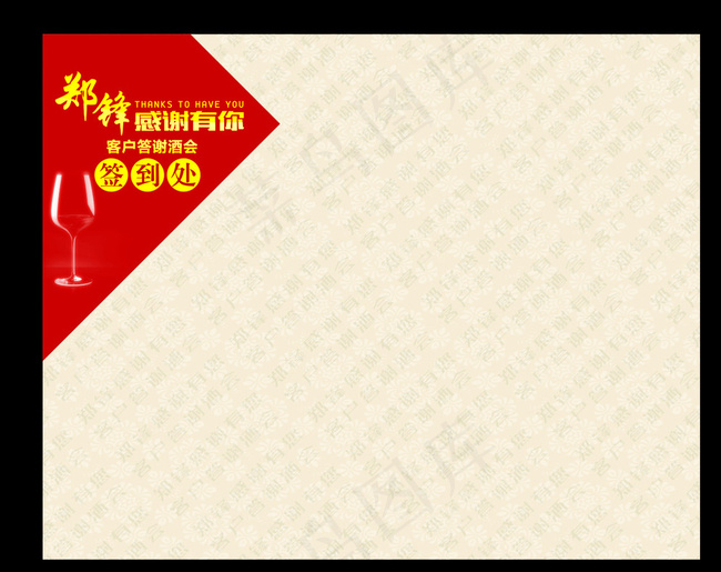 签到处图片cdr矢量模版下载