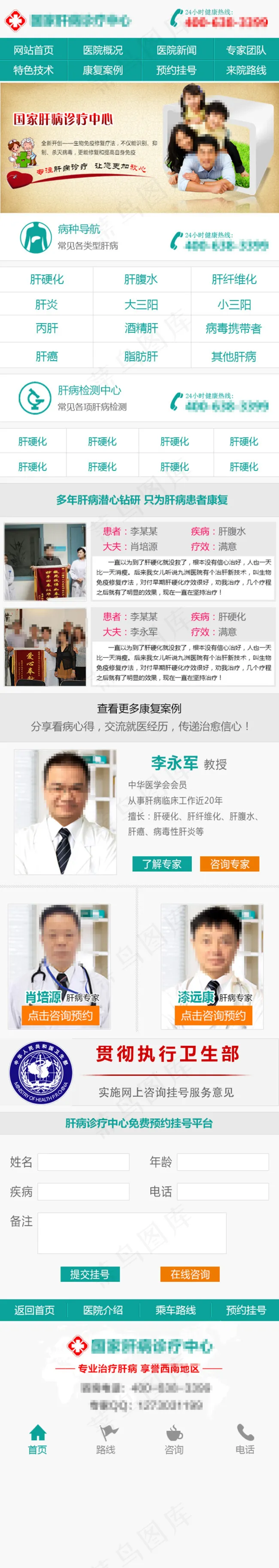 手机站医院网站设计psd模版下载