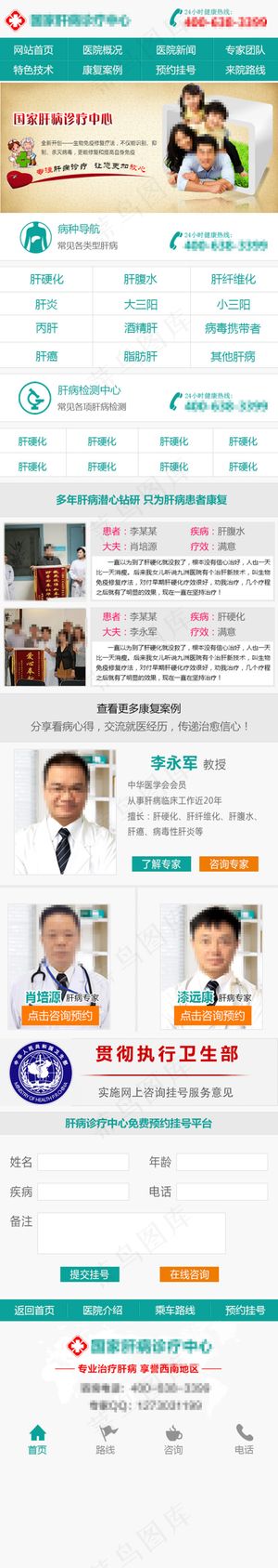 手机站医院网站设计