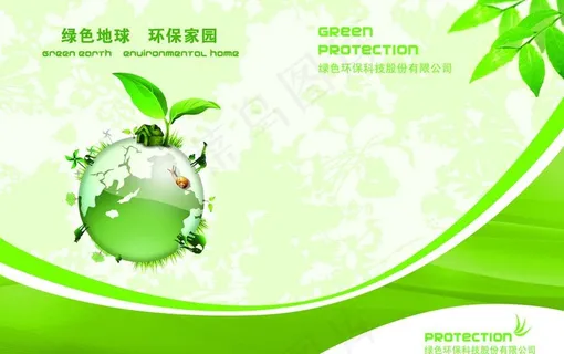 环保封面图片