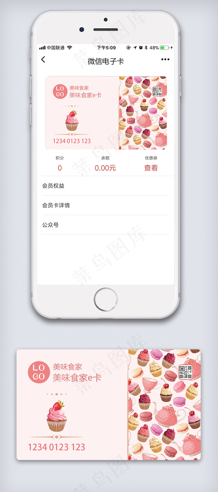粉色卡通甜品店微信电子卡名片psd模版下载