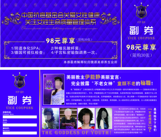 美容优惠券