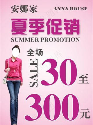 时尚女装促销海报图片