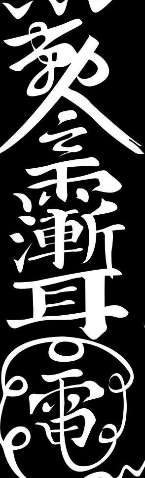 如九天祖雷大帝律令图片cdr矢量模版下载