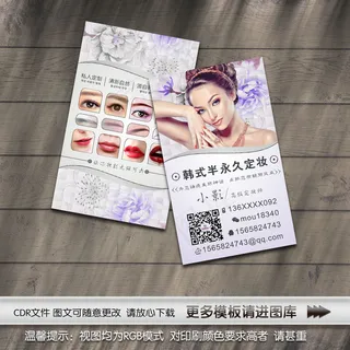 韩妆纹绣师名片