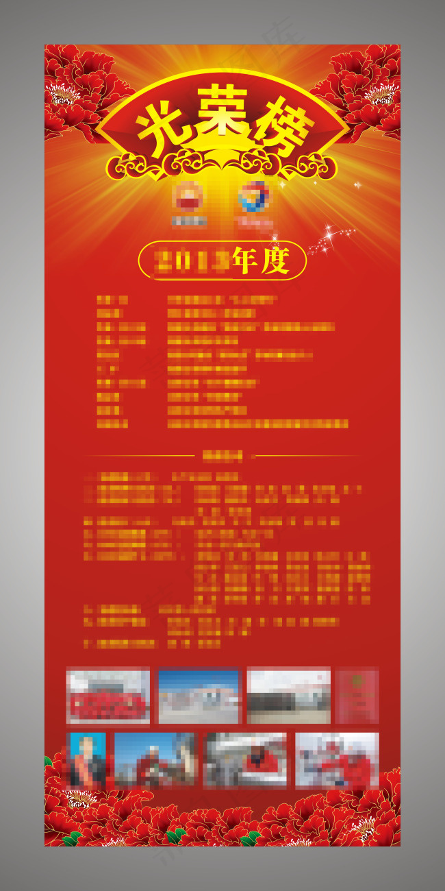 光荣榜展架(800X1800)cdr矢量模版下载