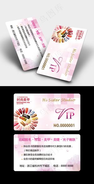 美甲VIP模板