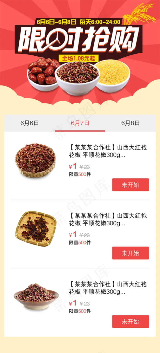 限时抢购专题页psd模版下载