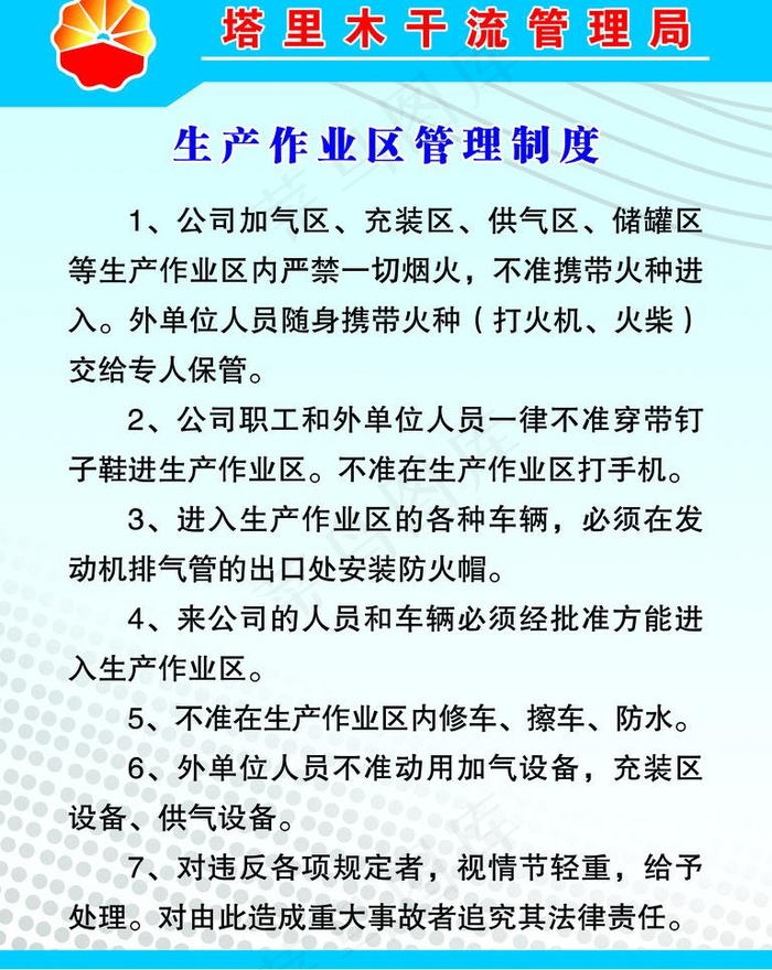 制度牌图片psd模版下载