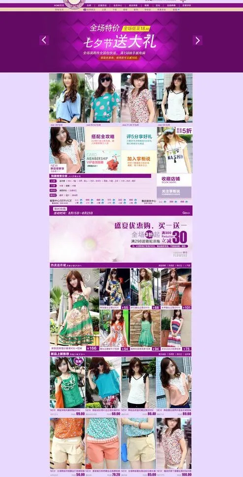 女装首页设计 排版图片(1800X3342(DPI:72))psd模版下载