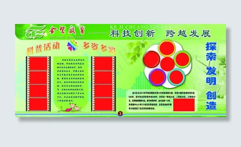 科技创新图片(6803X3402(DPI:72))psd模版下载