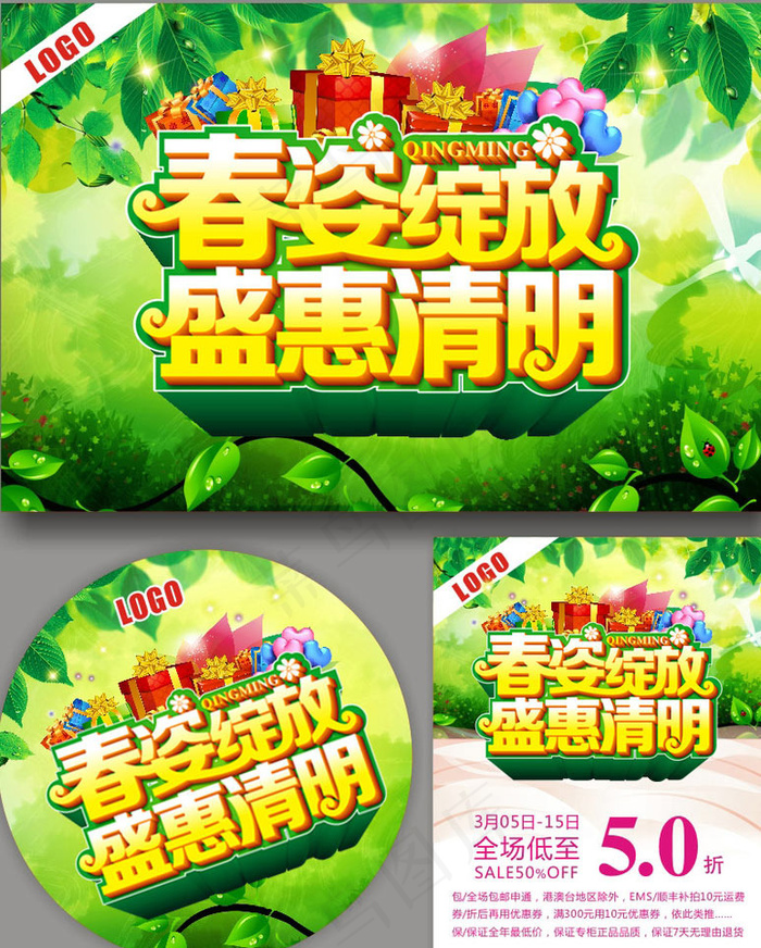 盛恵清明活动海报设计矢量素材