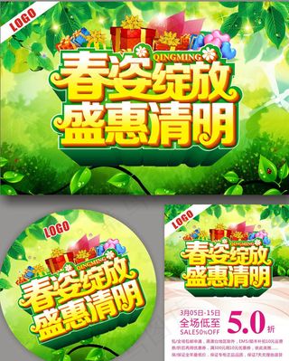 盛恵清明活动海报设计矢量素材