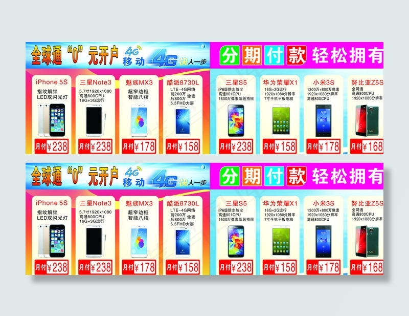 手机海报图片(210X297)cdr矢量模版下载