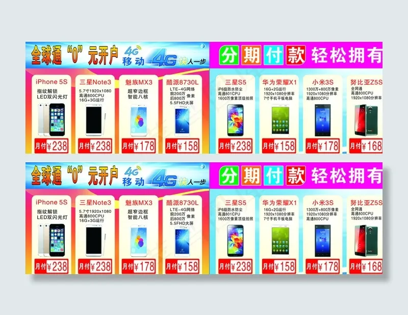 手机海报图片(210X297)cdr矢量模版下载
