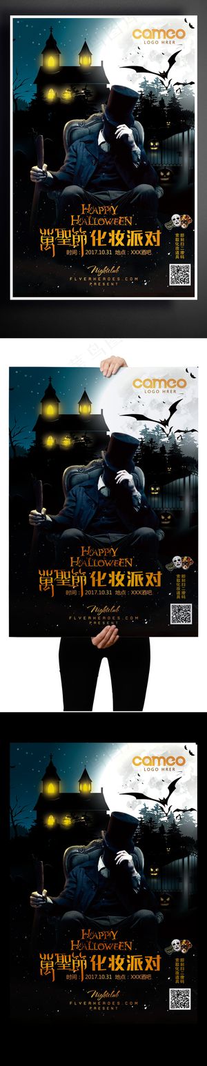 2017万圣节酒吧夜店化妆派对海报
