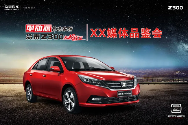 众泰汽车(7087X4724(DPI:300))psd模版下载