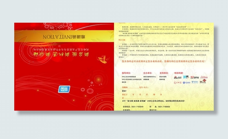 邀请函图片ai矢量模版下载