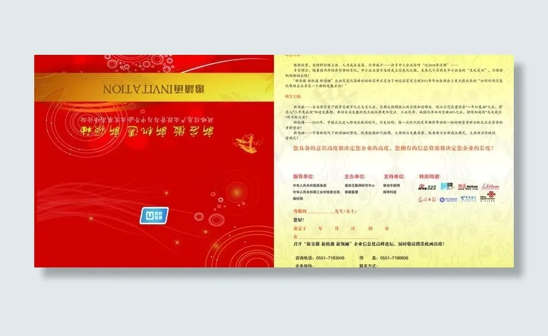 邀请函图片ai矢量模版下载