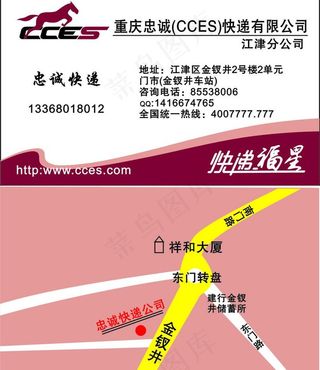 忠诚快递名片图片