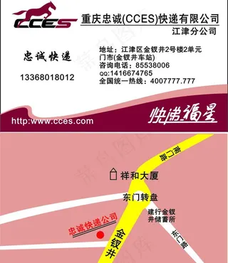 忠诚快递名片图片