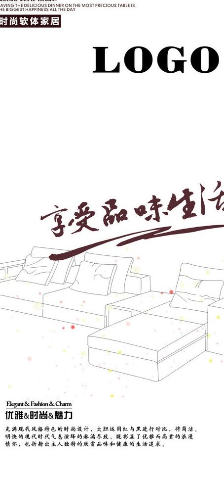 软件家居 时尚广告图片