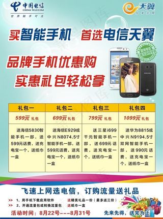 电信活动海报图片