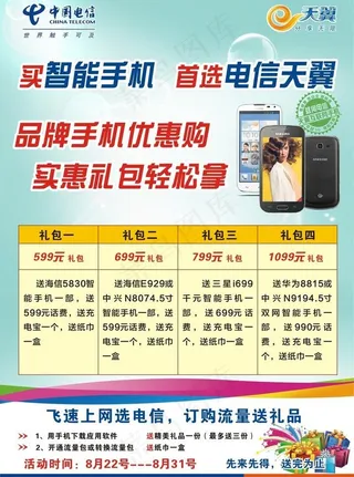 电信活动海报图片