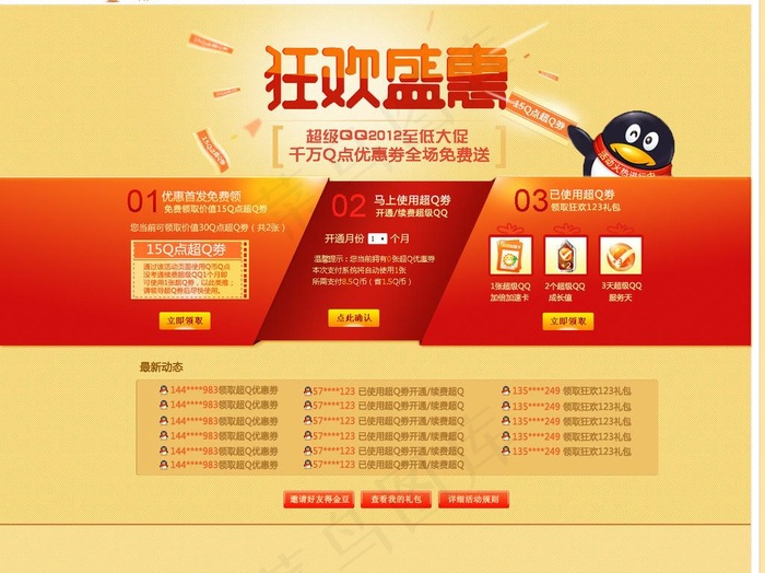 狂欢盛宴图片psd模版下载