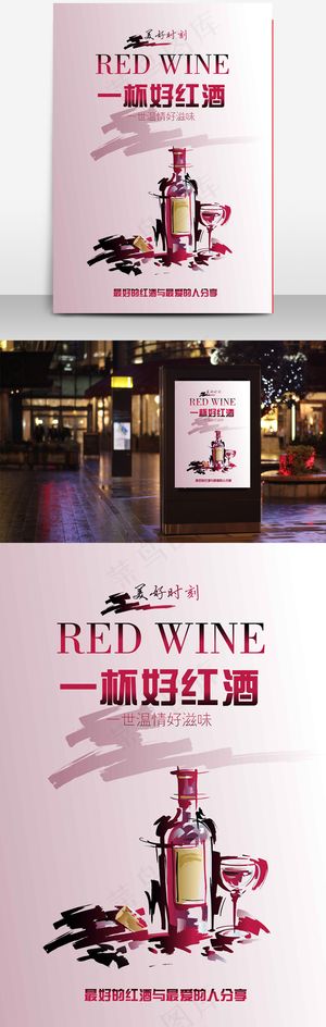 红酒海报