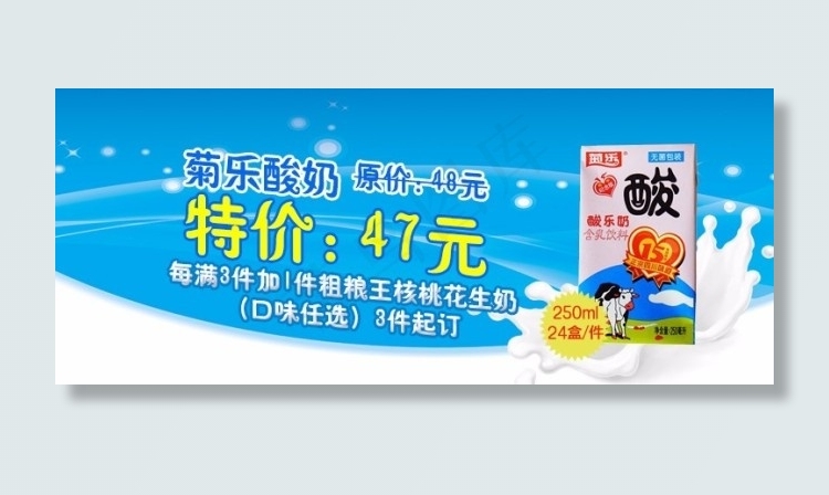 酸奶psd模版下载