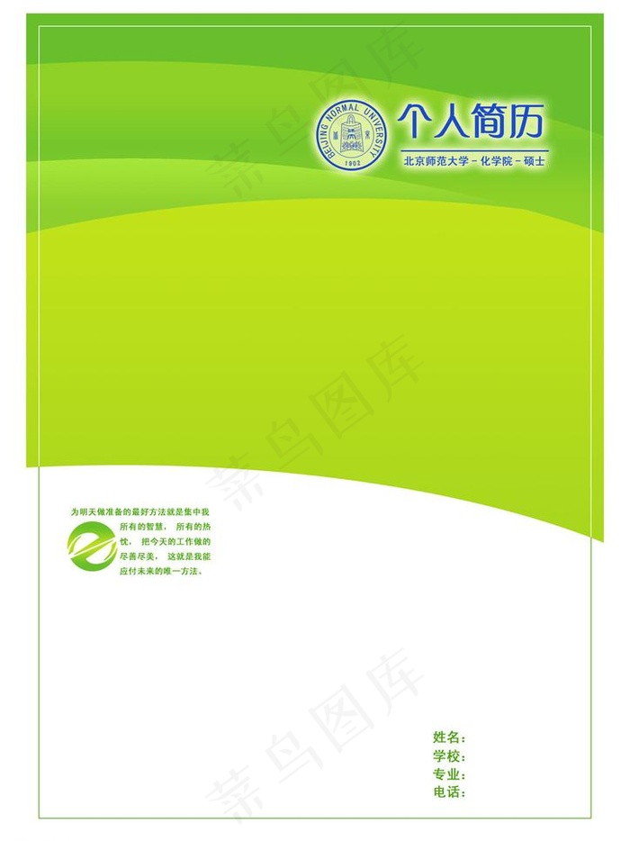 求职简历封面（合层）图片psd模版下载