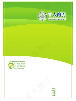 求职简历封面（合层）图片