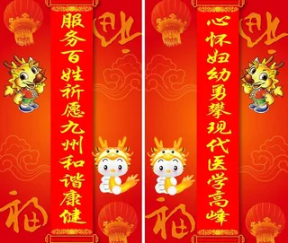 龙年包柱的对联图片