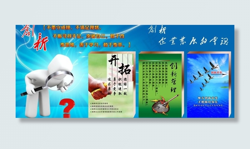 开拓创新文化理念图片