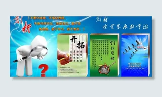 开拓创新文化理念图片