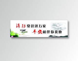 消防常识进万家