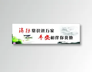 消防常识进万家