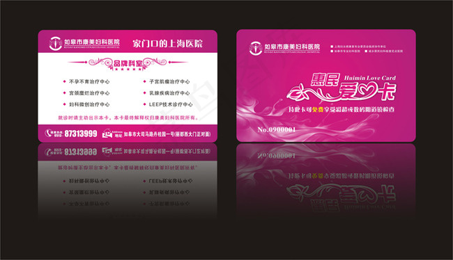 惠民爱心医疗卡cdr矢量模版下载