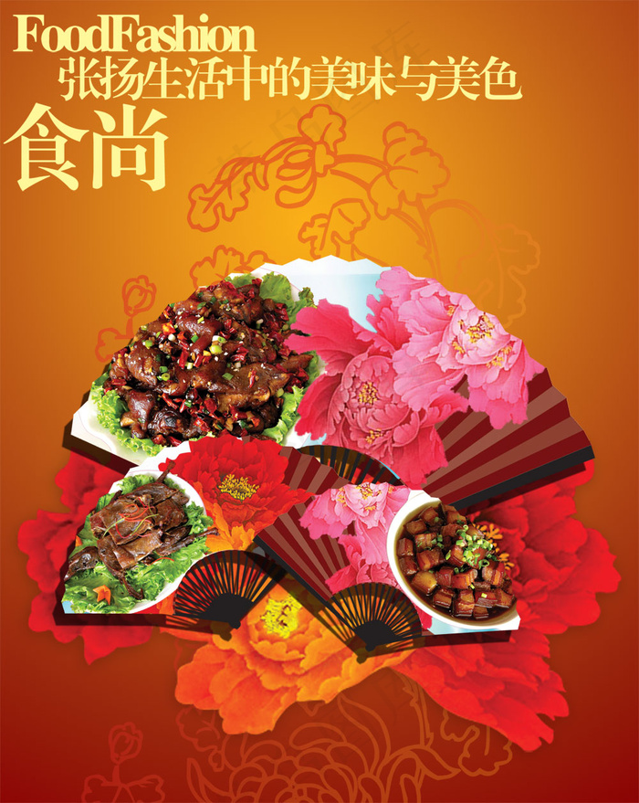 美味食尚酒楼海报PSD分层素psd模版下载