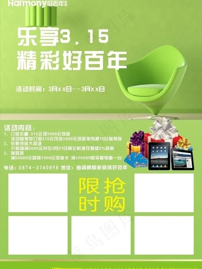 乐享315促销活动dm单页图片cdr矢量模版下载
