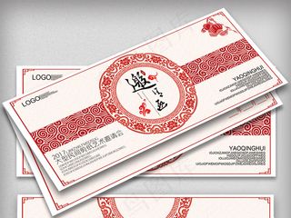 2017中国红剪纸邀请函