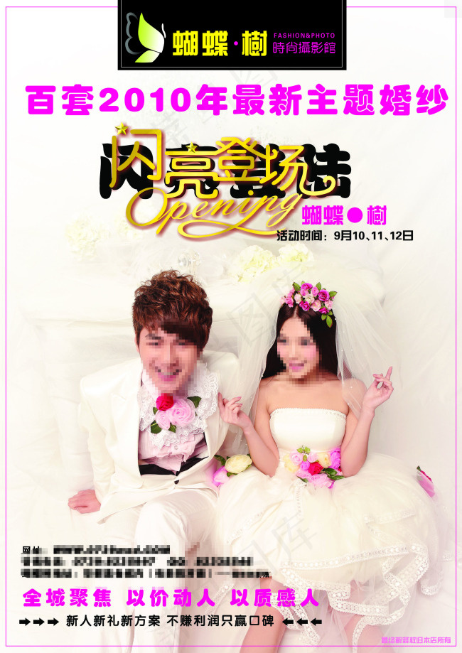 婚庆婚纱宣传海报psd模版下载