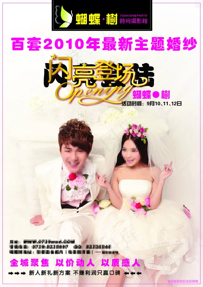 婚庆婚纱宣传海报psd模版下载