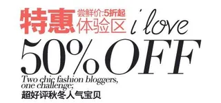 特惠体验区促销文字设计