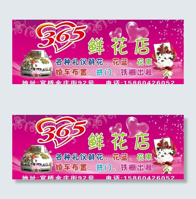 365鲜花店图片psd模版下载