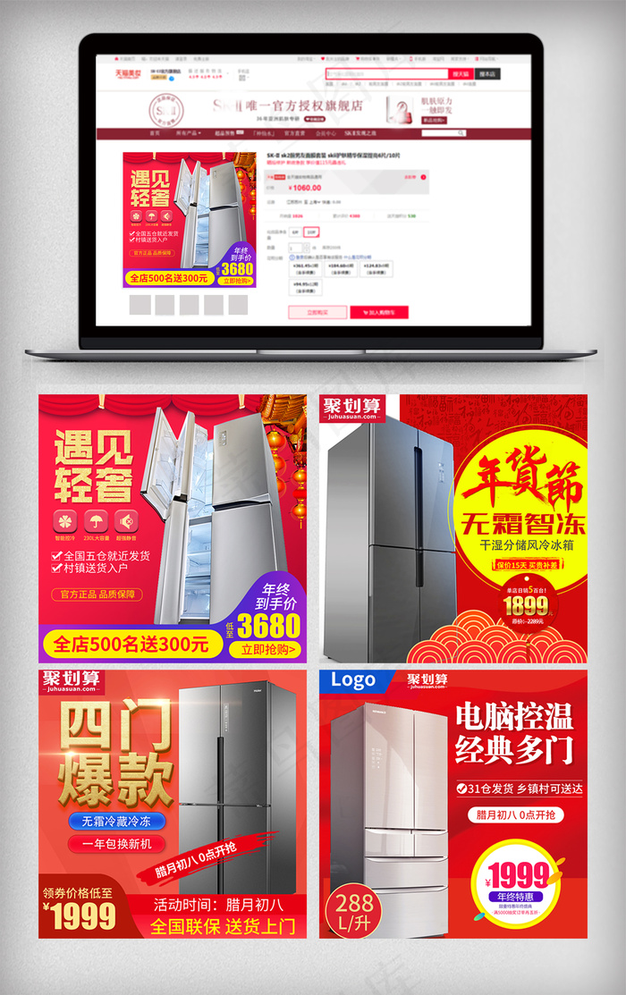 2018淘宝天猫大家电冰箱促销直通...psd模版下载