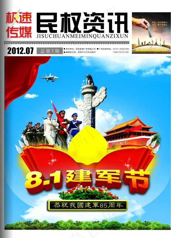 更多相关杂志封面封面设计八一建军节...(3231X4488(DPI:400))psd模版下载