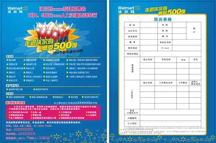 沃尔玛招聘单张cdr矢量模版下载